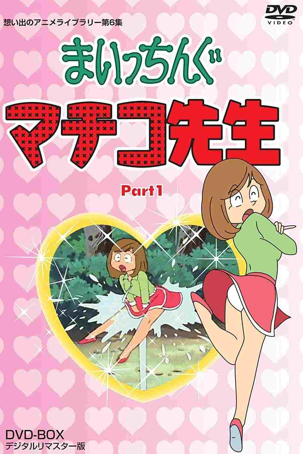  まいっちんぐマチコ先生  Oglądaj w HD online