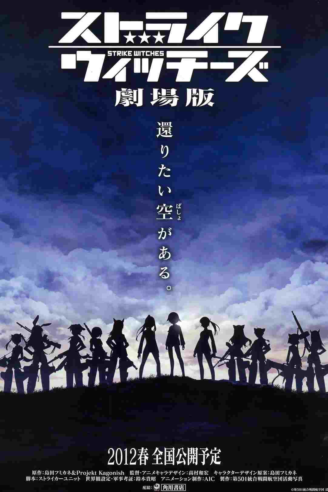Strike Witches Movie  oglądaj online za darmo