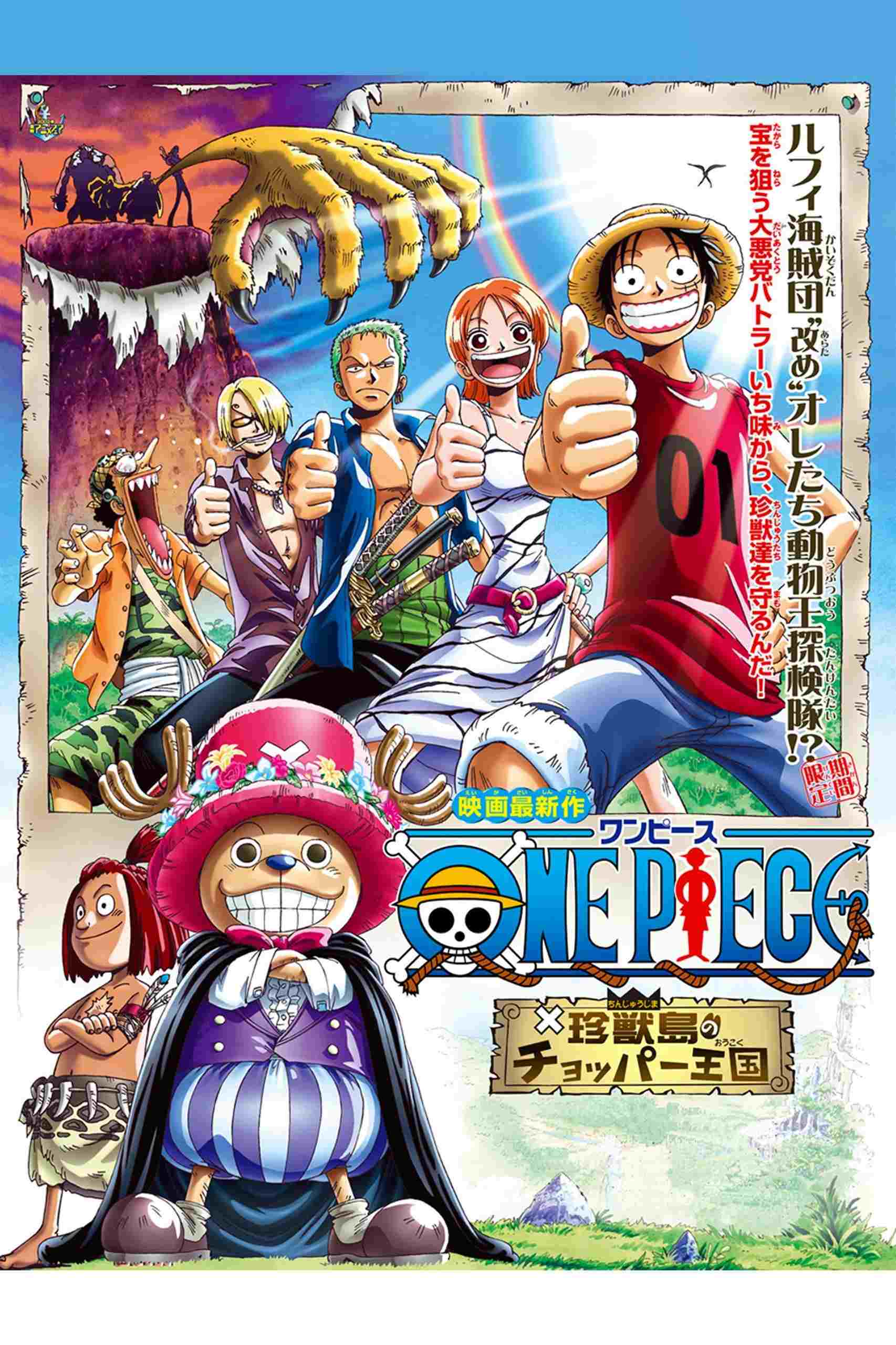 ワンピース 珍獣島のチョッパー王国  oglądaj online za darmo