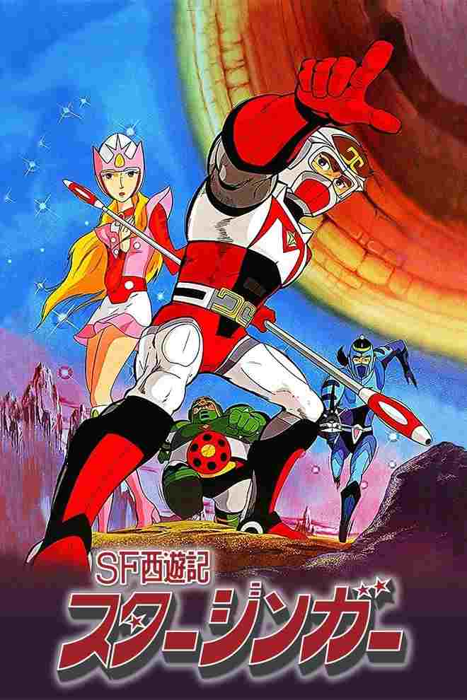  SF西遊記 スタージンガー  Oglądaj w HD online