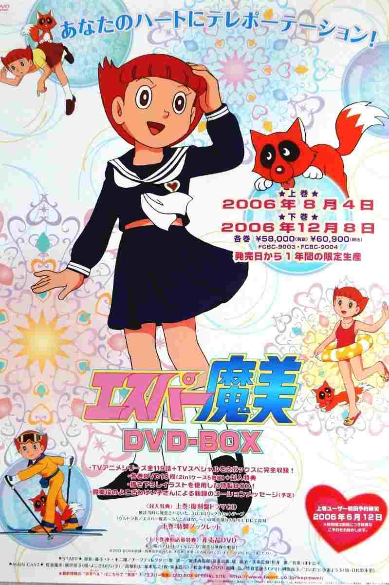 エスパー魔美  Oglądaj w HD online