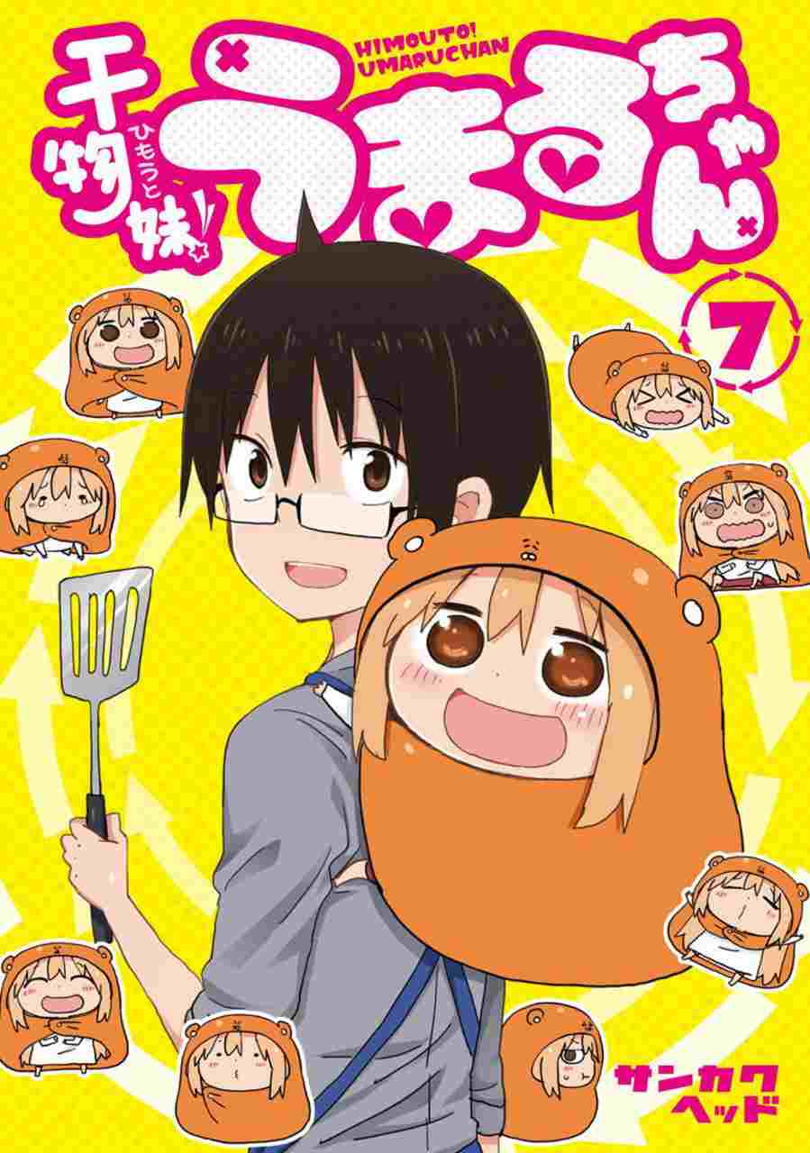 干物妹!うまるちゃん うまるちゃん もう1回!  oglądaj online za darmo