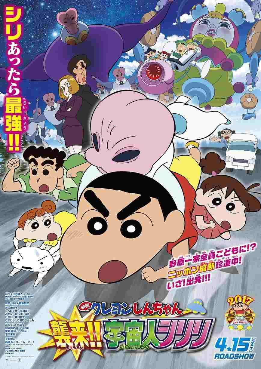 クレヨンしんちゃん 襲来!!宇宙人シリリ  oglądaj online za darmo