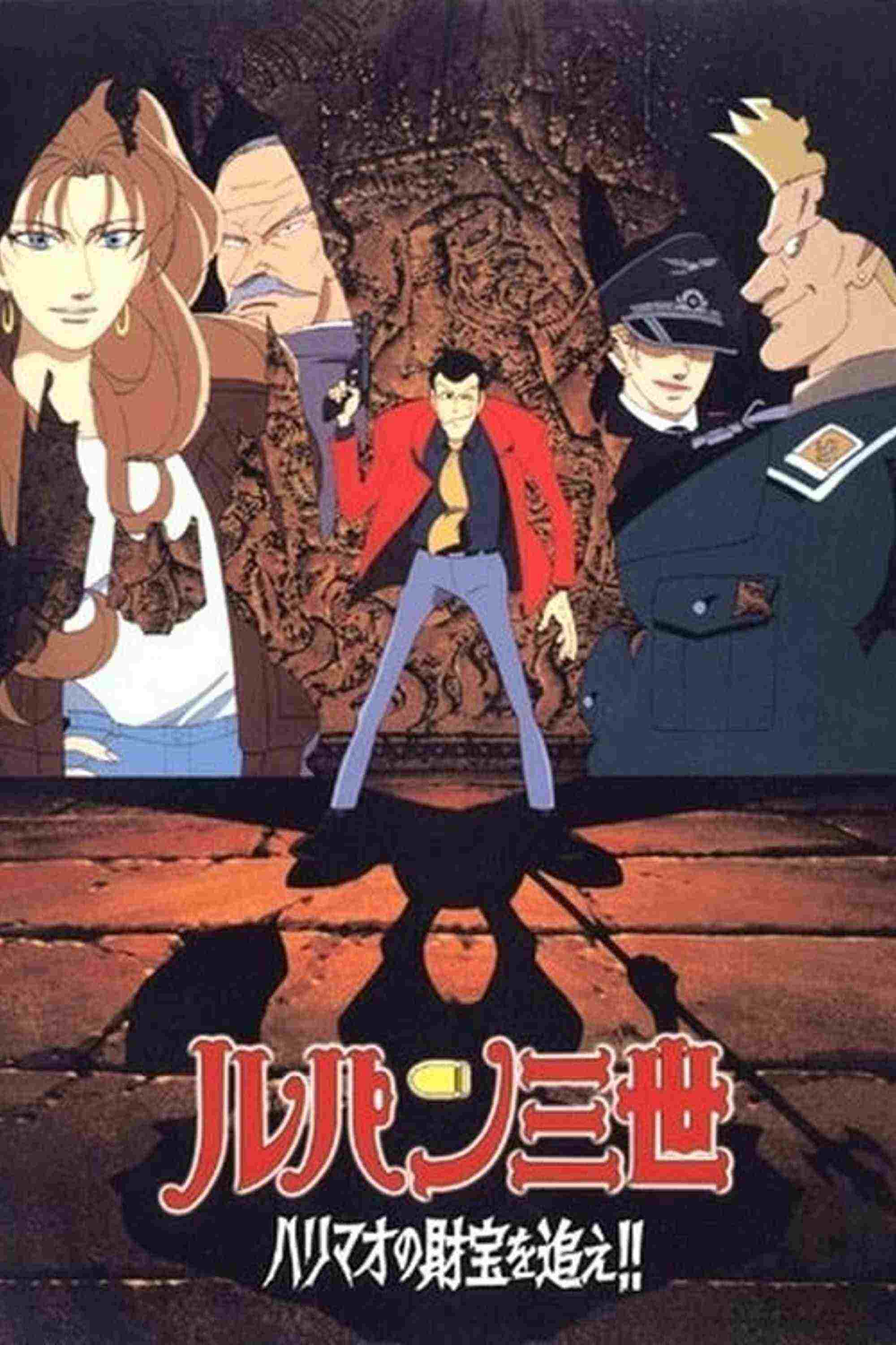 Lupin III: Harimao no Zaiho wo oe!!  oglądaj online za darmo