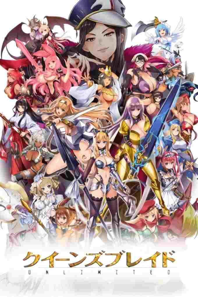  クイーンズブレイド  Oglądaj w HD online