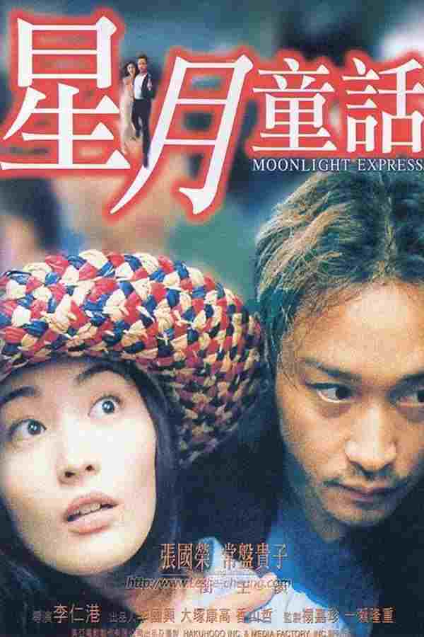星月童話  Oglądaj w HD online