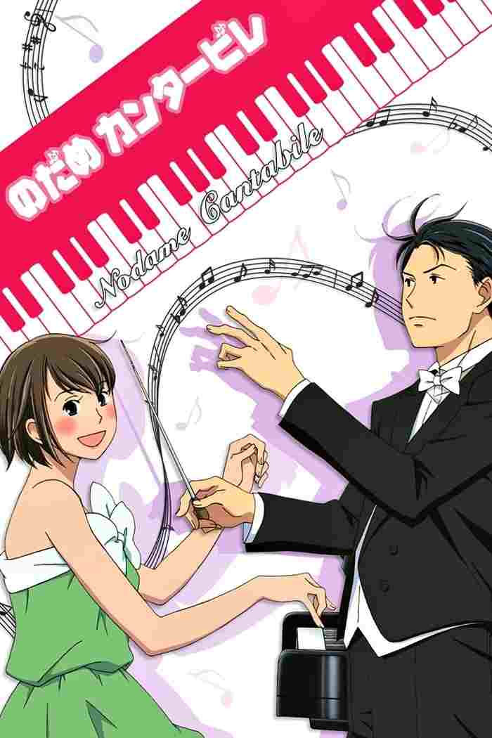 Nodame Cantabile  oglądaj online za darmo