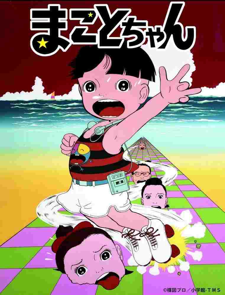 まことちゃん  Oglądaj w HD online