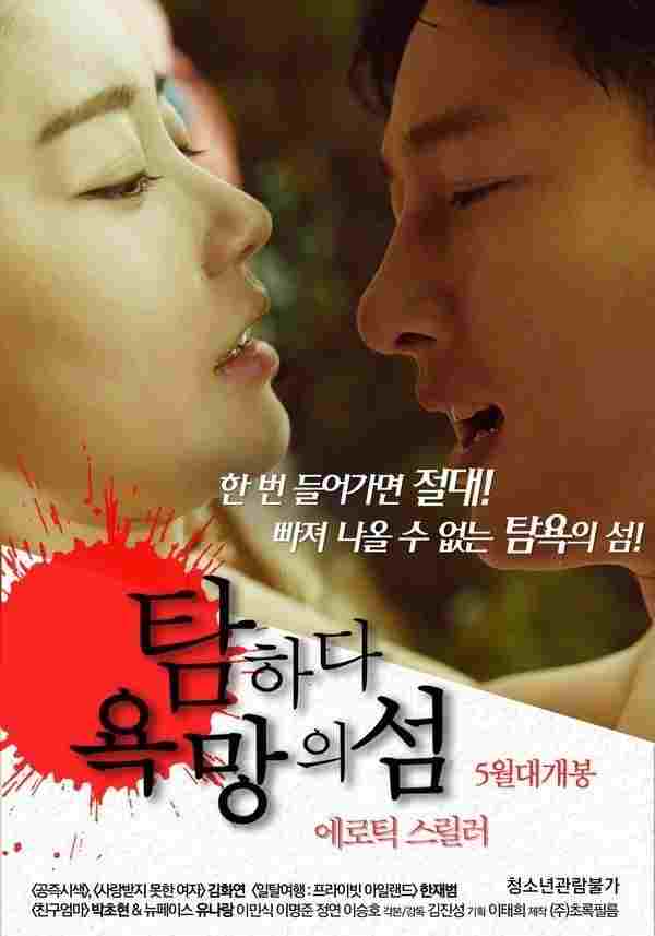 탐하다: 욕망의 섬  oglądaj online za darmo