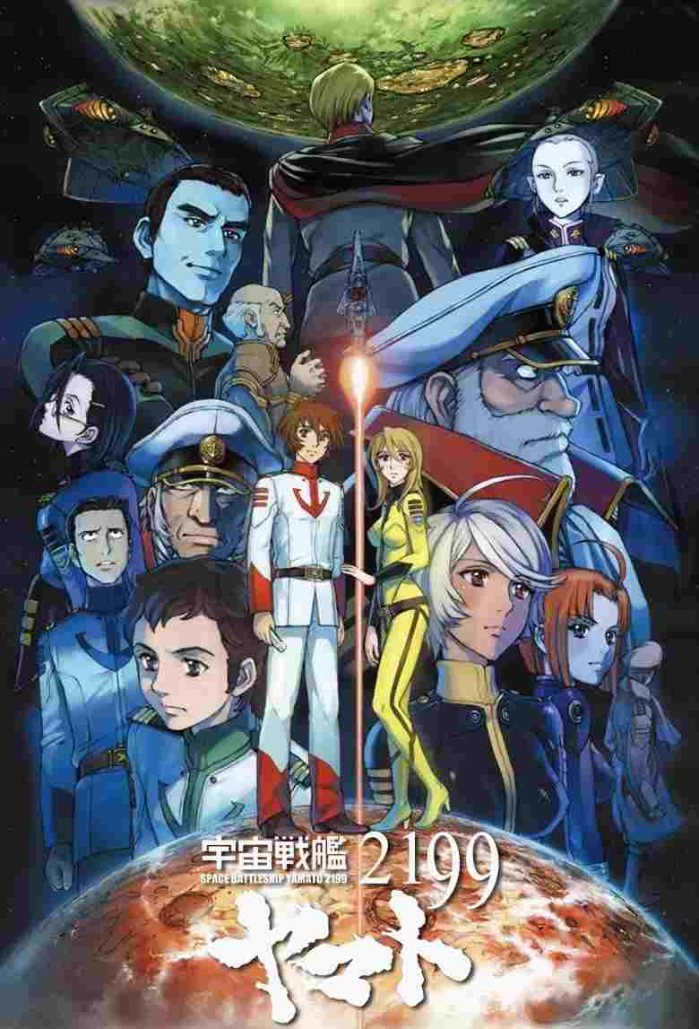 宇宙戦艦ヤマト2199  oglądaj online za darmo