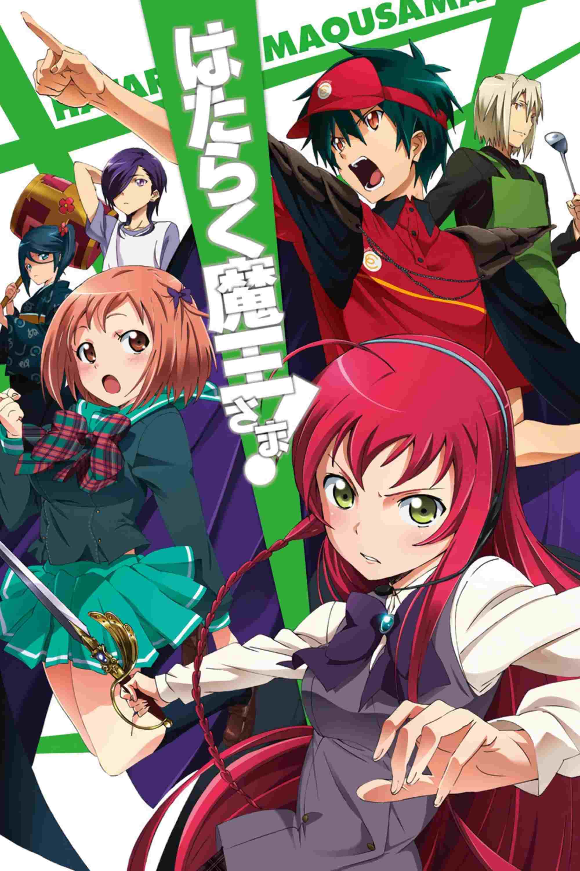 Hataraku Maou-sama!  oglądaj online za darmo