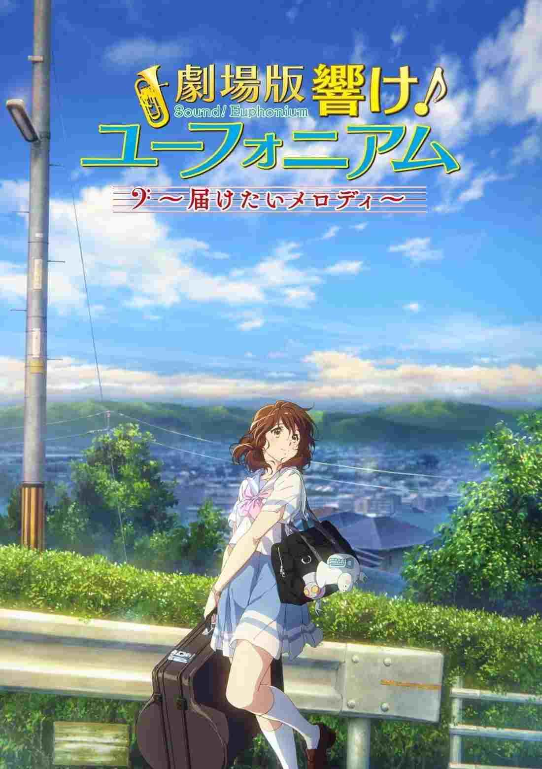 劇場版 響け!ユーフォニアム~届けたいメロディ~  oglądaj online za darmo