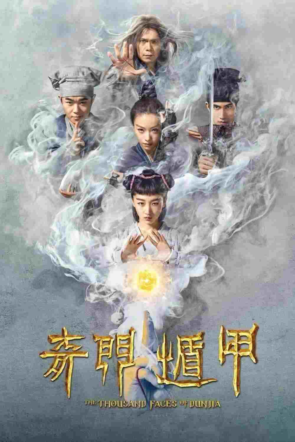 奇门遁甲  Oglądaj online za darmo w dobrej jakości
