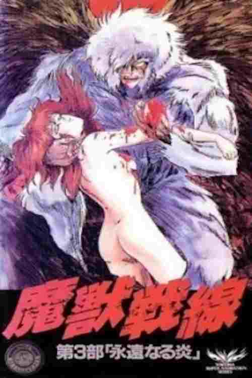  魔獣戦線  Oglądaj w HD online