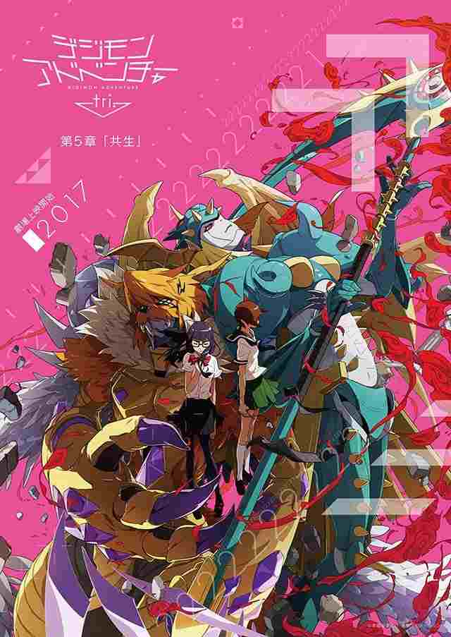 デジモンアドベンチャー tri. 第5章「共生」  oglądaj online za darmo