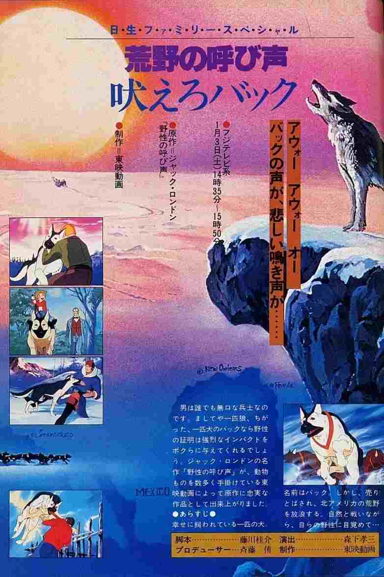 荒野の叫び声 吠えろバック  Oglądaj w HD online