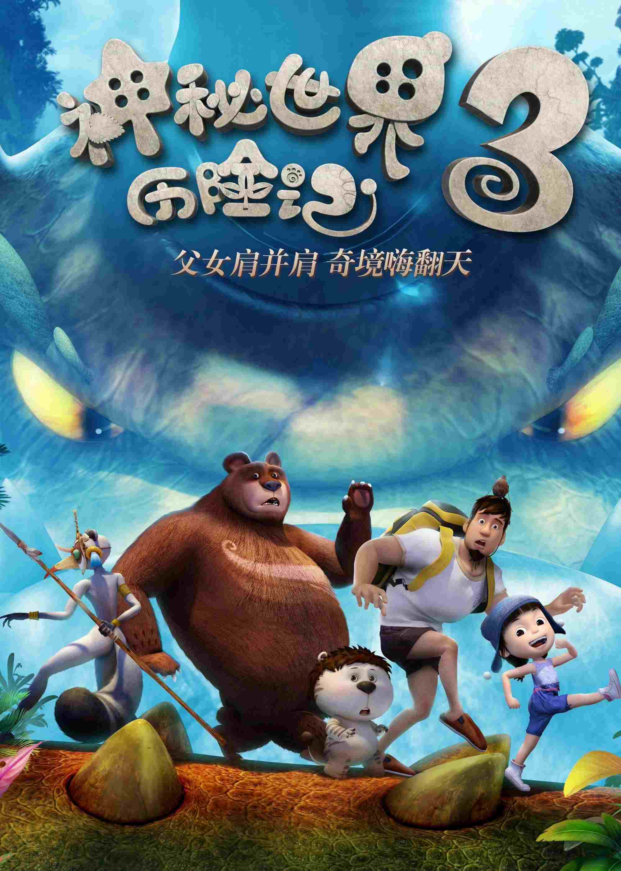 神秘世界历险记3  oglądaj online za darmo