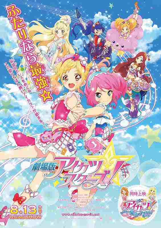 アイカツ!ミュージックアワード みんなで賞をもらっちゃいまSHOW!  Oglądaj w HD online