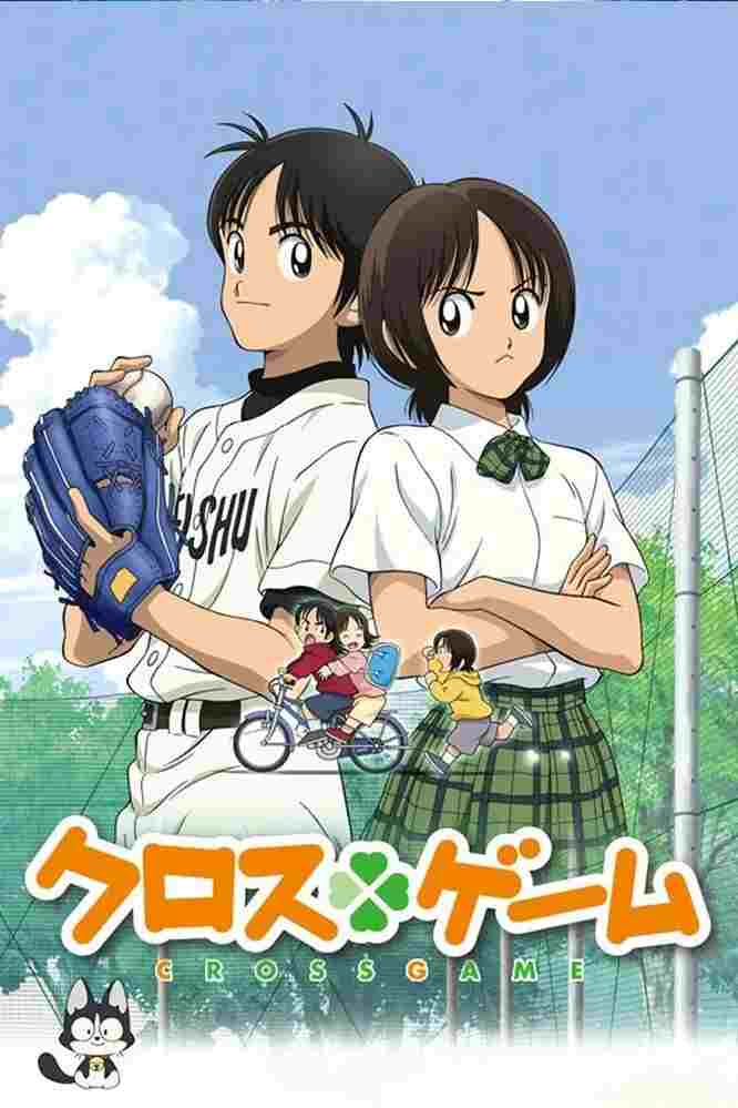  クロスゲーム  Oglądaj w HD online
