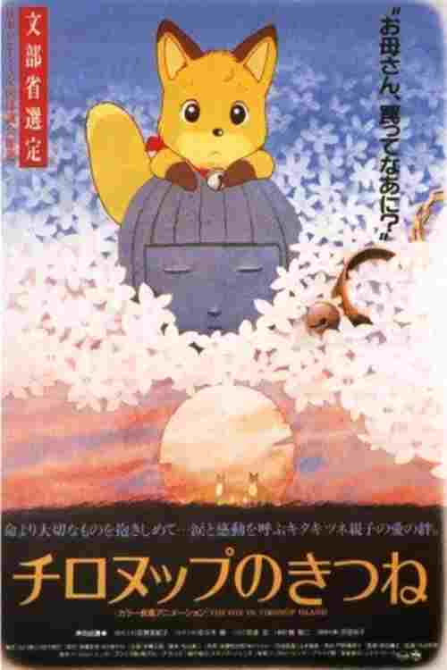  チロヌップのきつね  Oglądaj w HD online