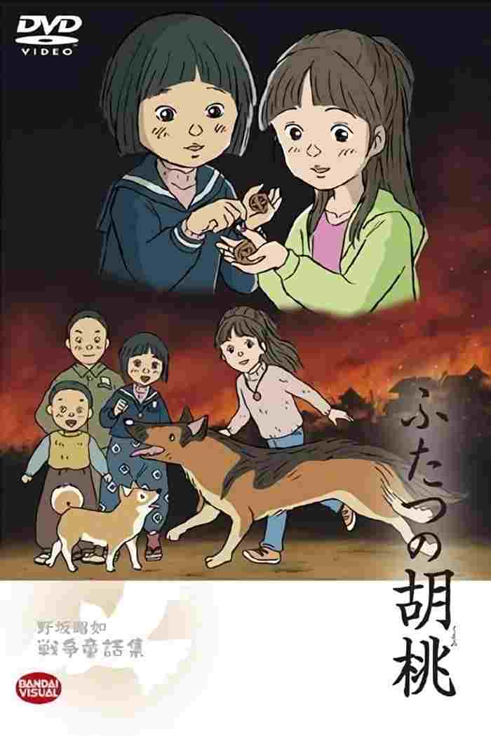  ふたつの胡桃  Oglądaj w HD online