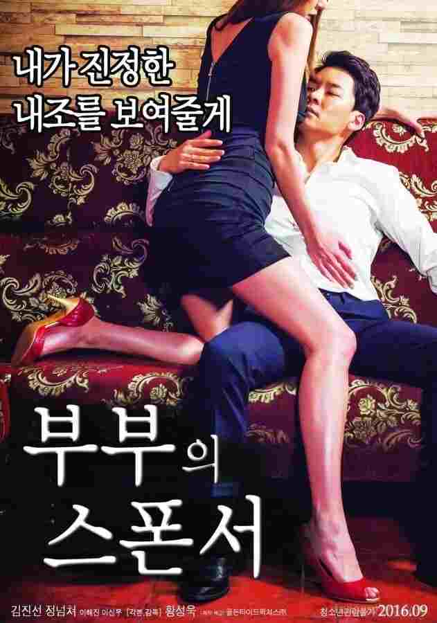 부부의 스폰서  Oglądaj online za darmo w dobrej jakości