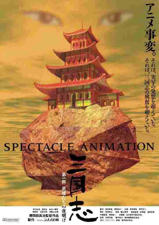 三国志 第一部 英雄たちの夜明け  oglądaj online za darmo