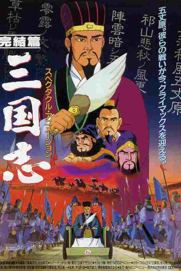 三国志 第三部 遥かなる大地  Oglądaj online za darmo w dobrej jakości