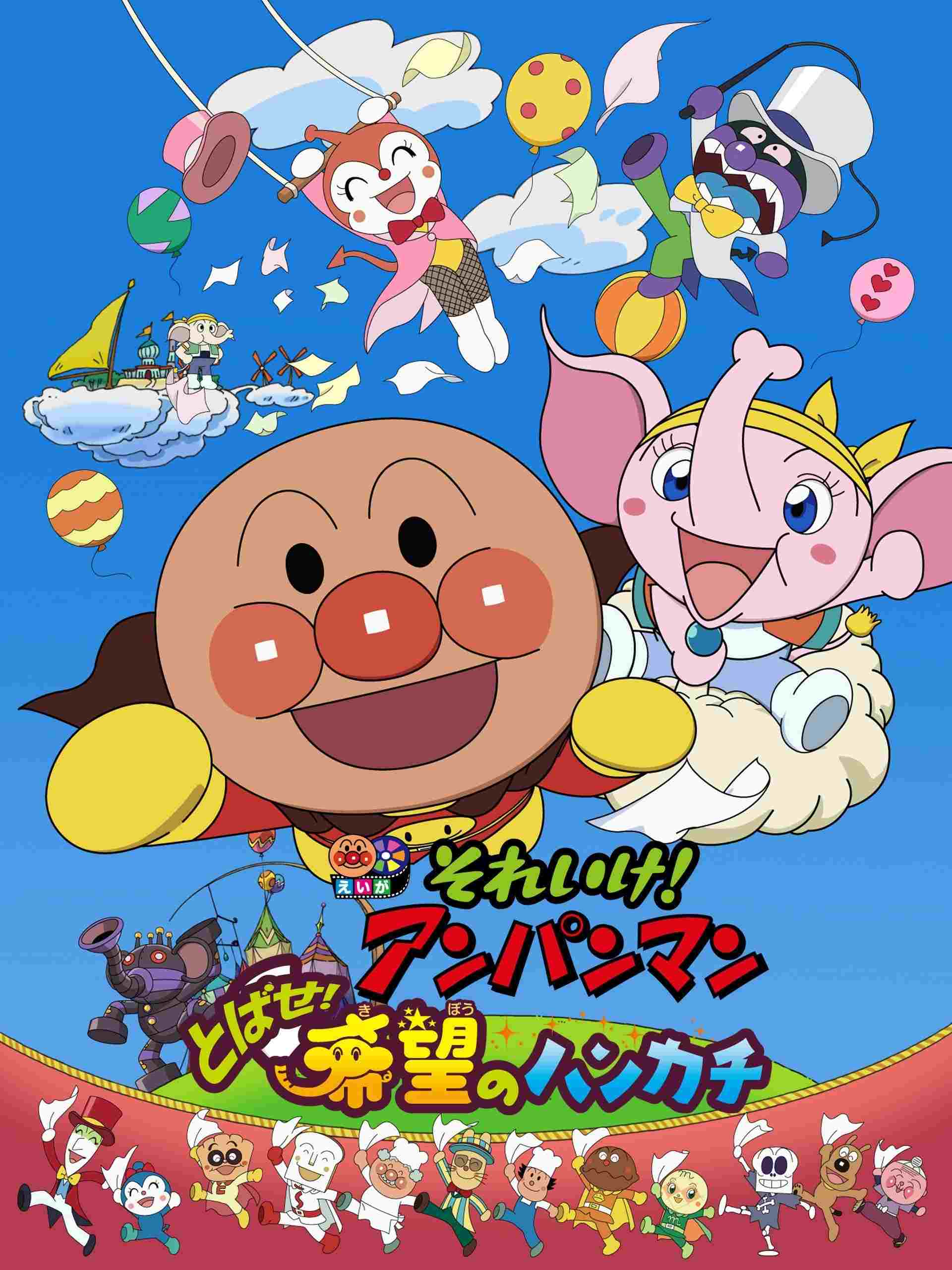 それいけ! アンパンマン とばせ!希望のハンカチ  oglądaj online za darmo