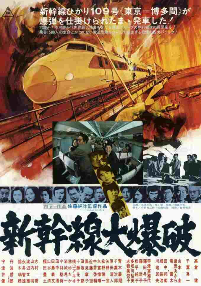 新幹線大爆破  oglądaj online za darmo