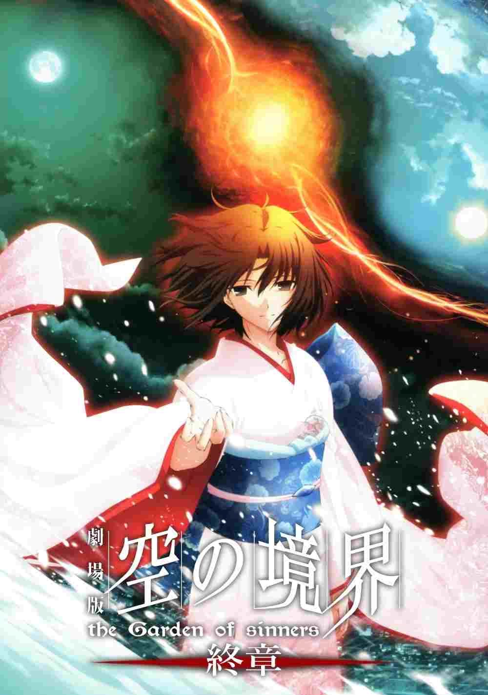 劇場版「空の境界」終章  oglądaj online za darmo