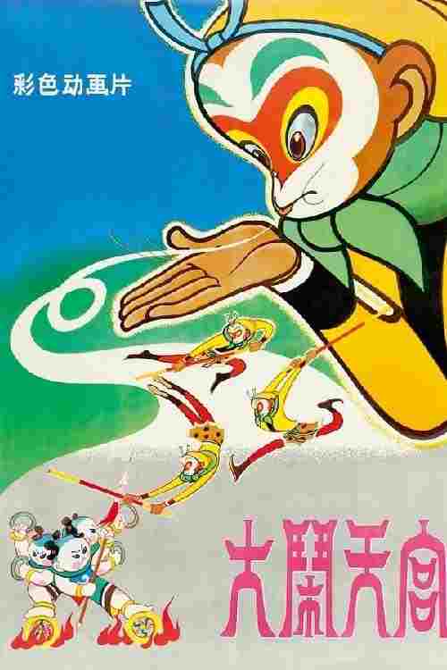 大闹天宫  Oglądaj w HD online