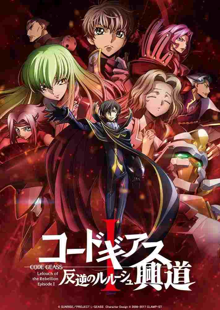 コードギアス 反逆のルルーシュⅠ 興道  oglądaj online za darmo