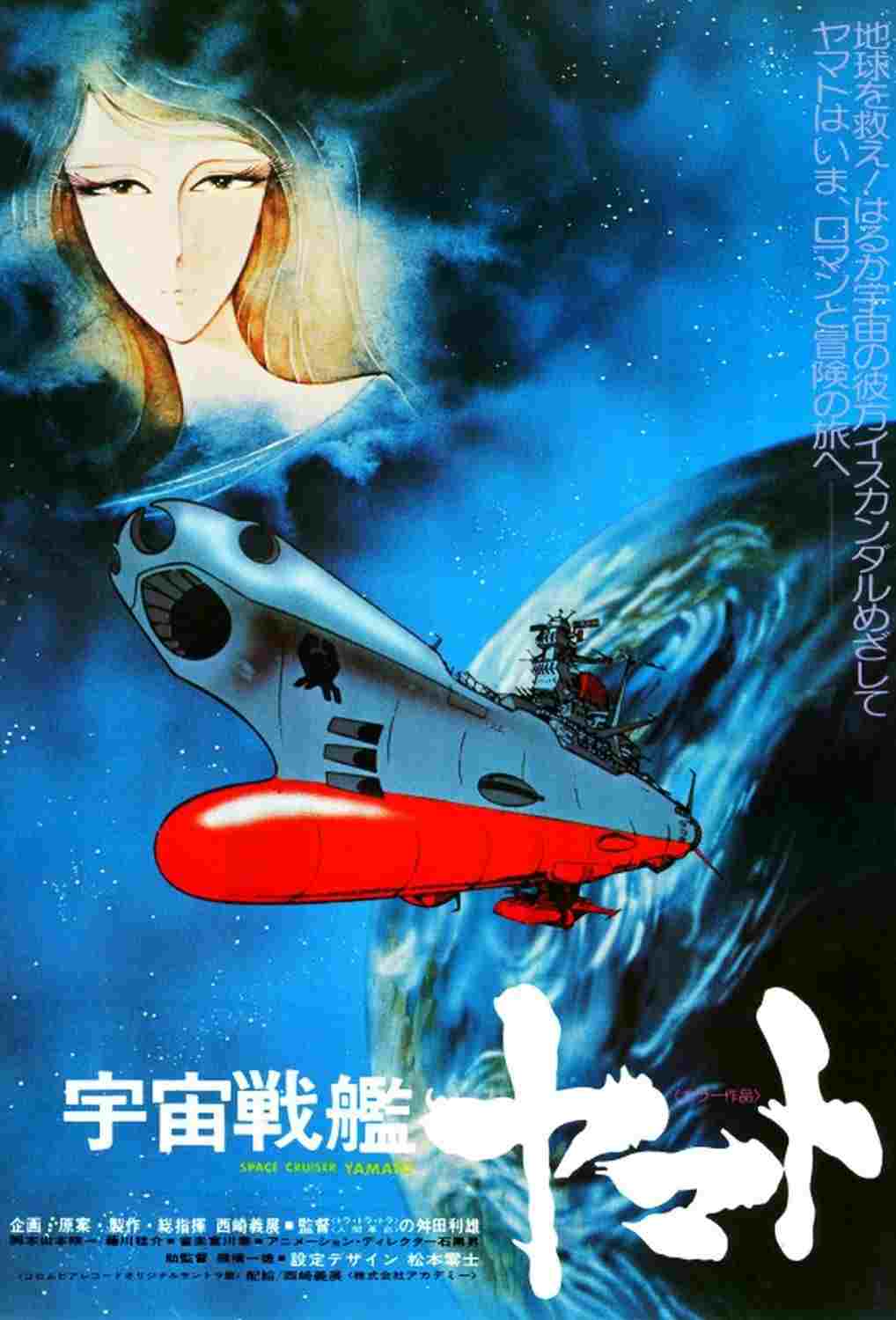 宇宙戦艦ヤマト  oglądaj online za darmo