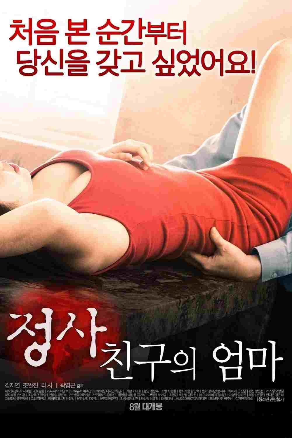 정사: 친구의 엄마  oglądaj online za darmo