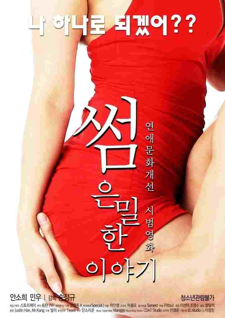 썸: 은밀한 이야기  Oglądaj online za darmo w dobrej jakości