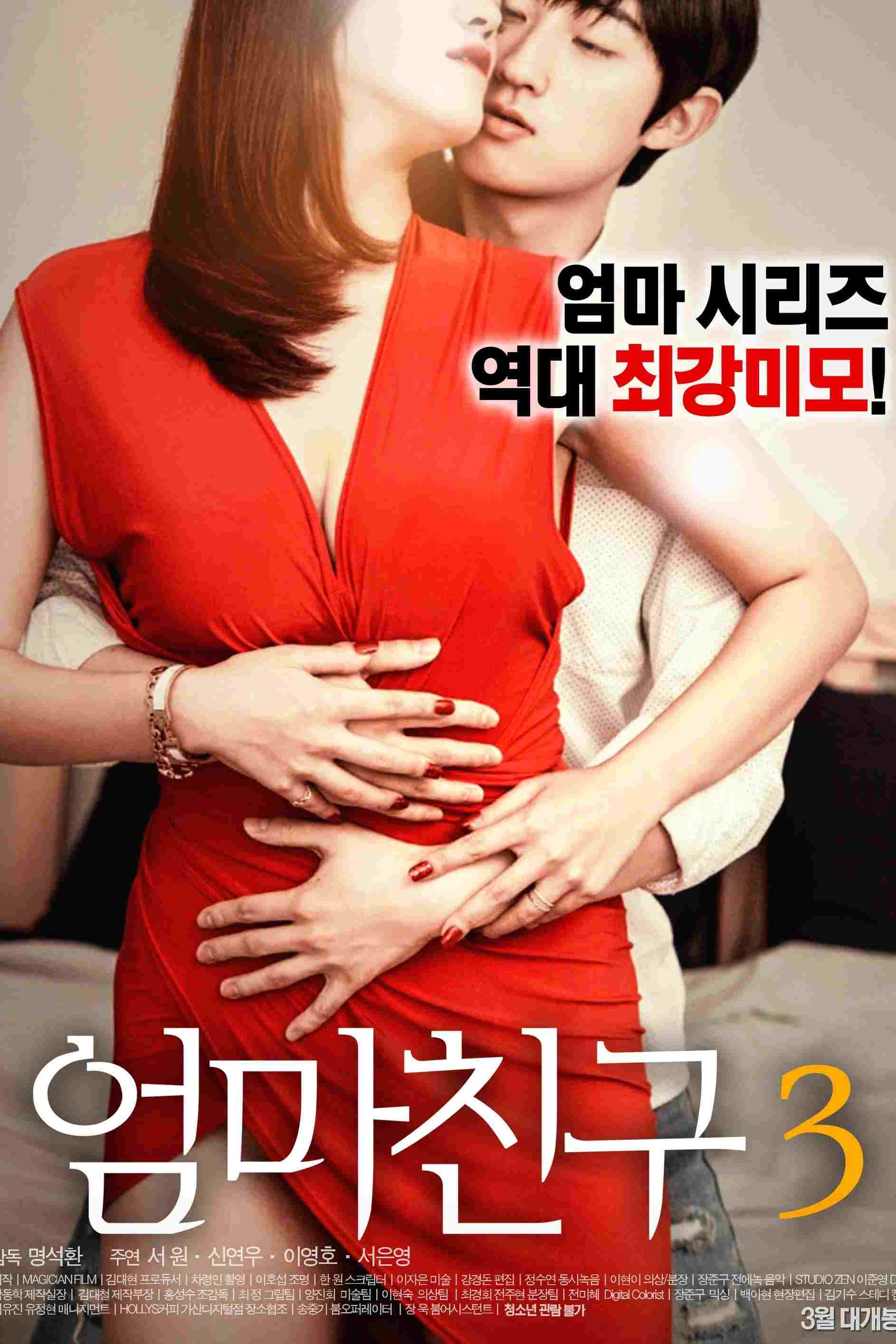 엄마친구 3  oglądaj online za darmo