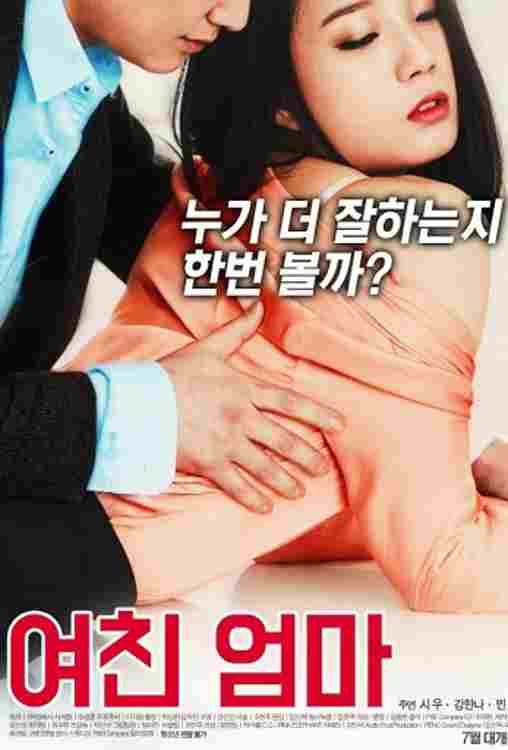 여친 엄마  Oglądaj w HD online