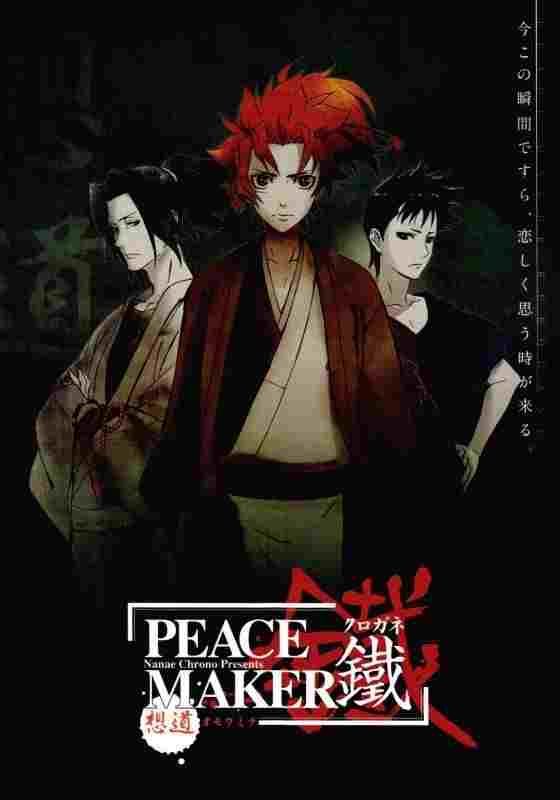 PEACE MAKER 鐵 前篇 想道~オモウミチ~  oglądaj online za darmo