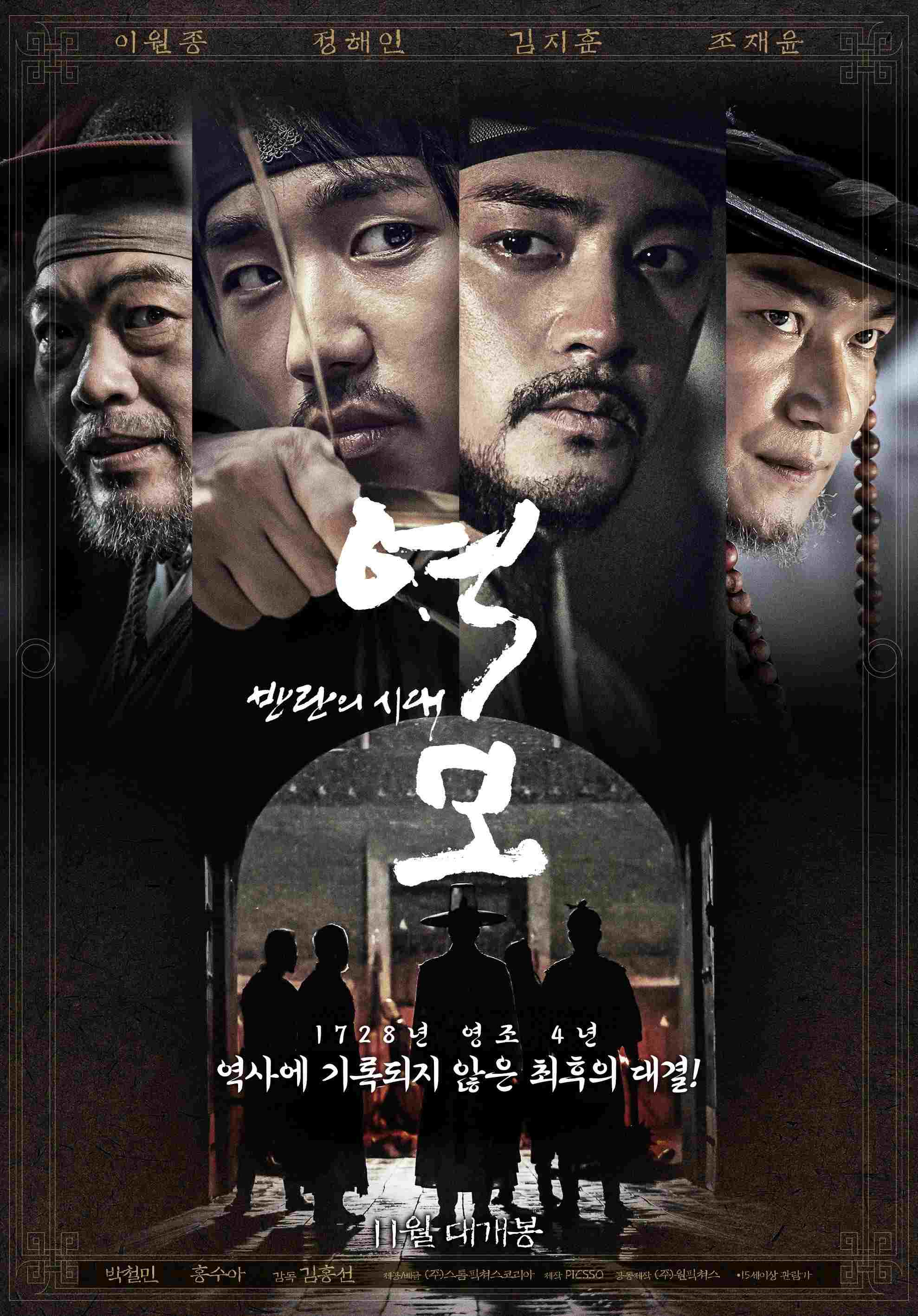 역모 - 반란의 시대  Oglądaj online za darmo w dobrej jakości