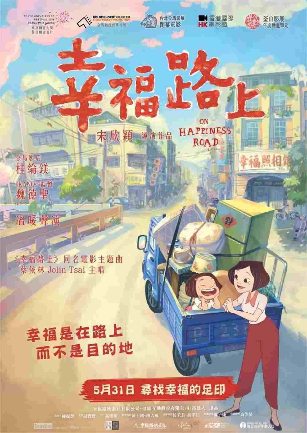 幸福路上  oglądaj online za darmo