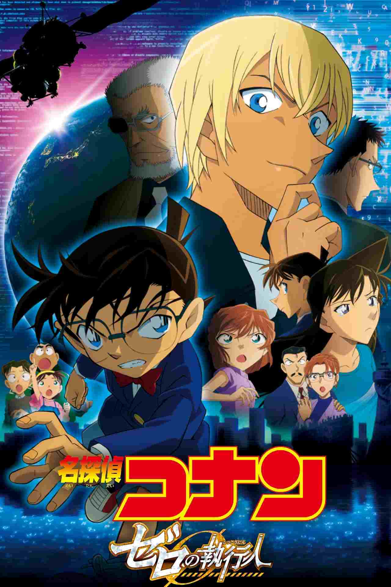 名探偵コナン ゼロの執行人  oglądaj online za darmo