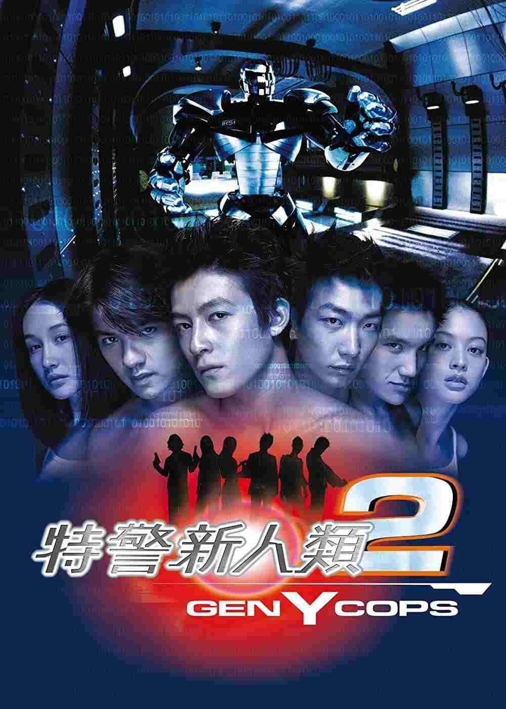 特警新人類2  oglądaj online za darmo