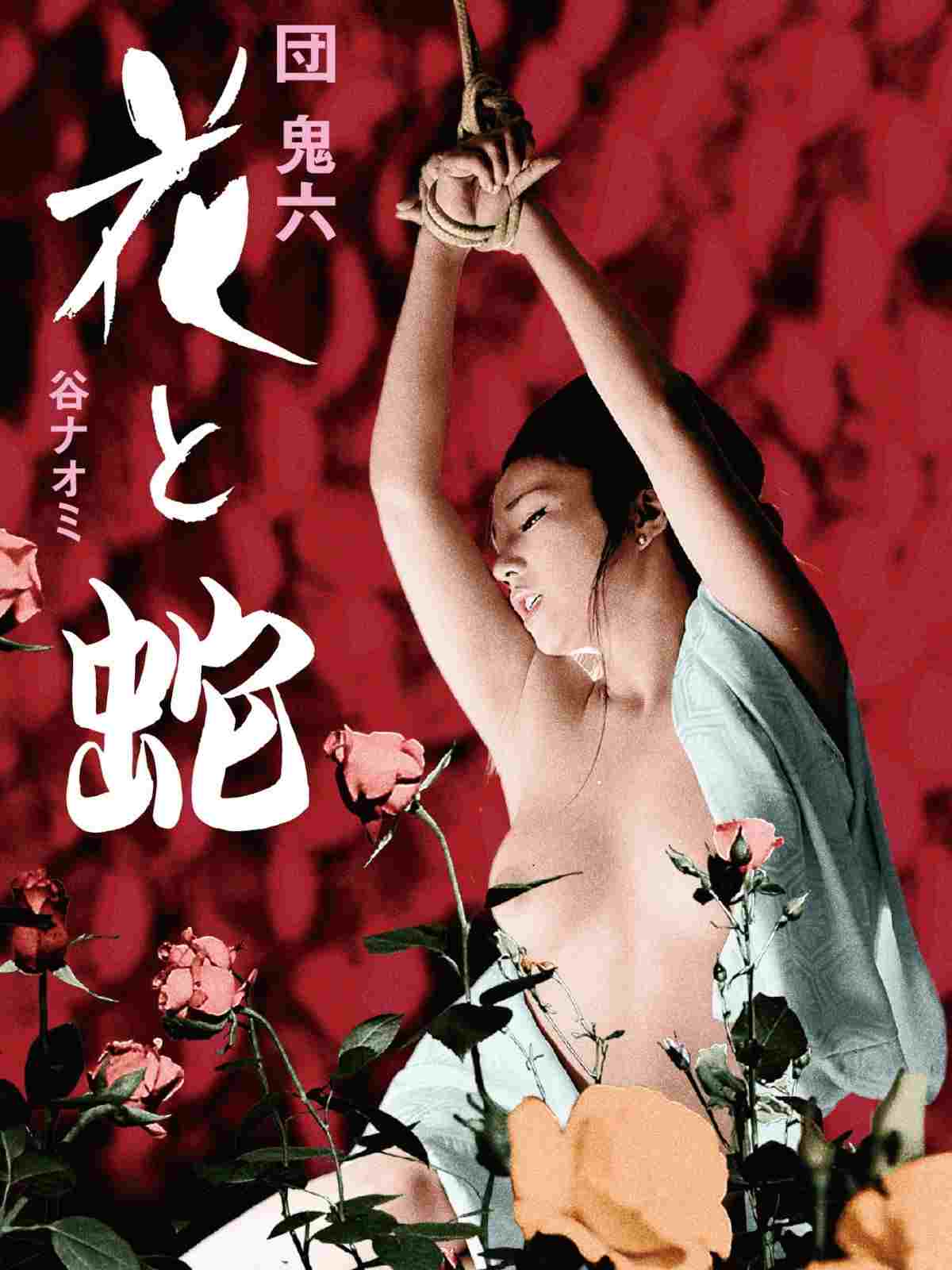 Kwiat i wąż  Oglądaj online za darmo w dobrej jakości