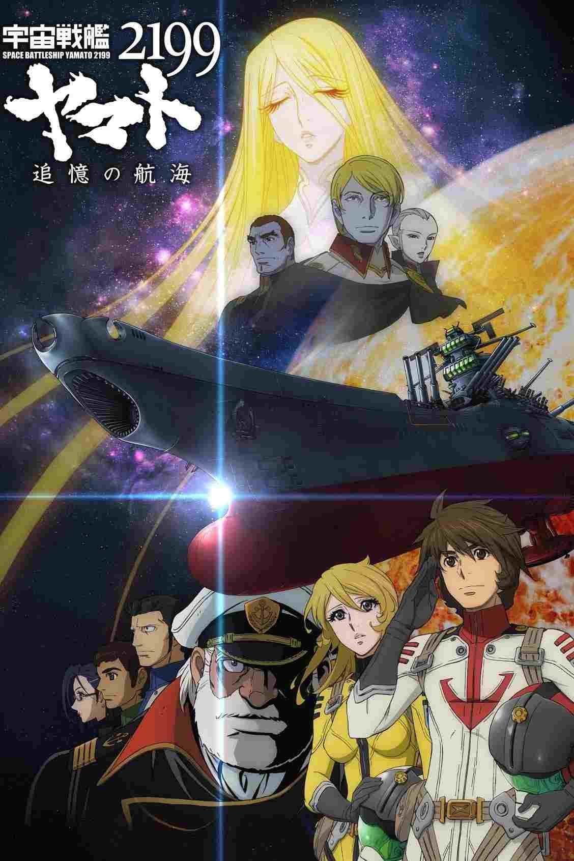 宇宙戦艦ヤマト2199 追憶の航海  oglądaj online za darmo