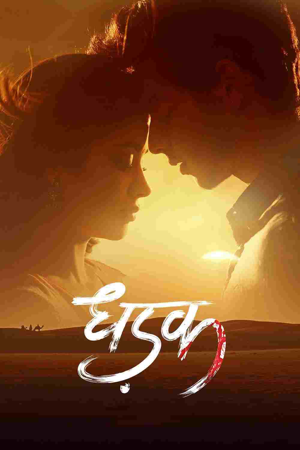 धड़क  Oglądaj w HD online
