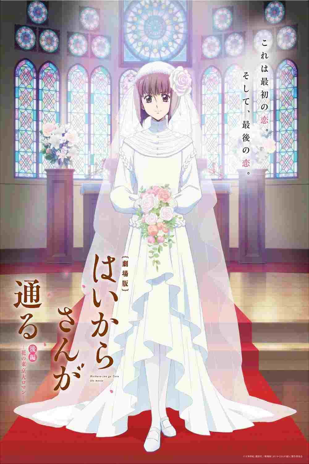 劇場版 はいからさんが通る 後編 ~花の東京大ロマン~  oglądaj online za darmo