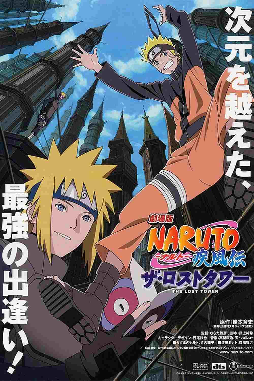 劇場版 NARUTO -ナルト- 疾風伝 ザ・ロストタワー  oglądaj online za darmo
