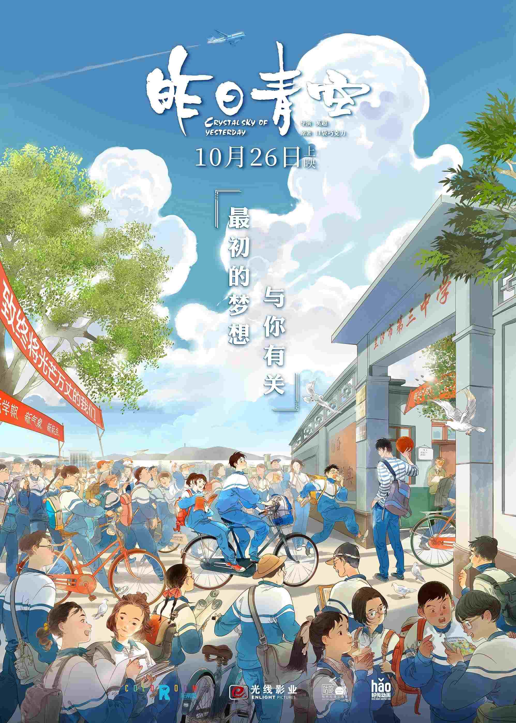 昨日青空  Oglądaj w HD online
