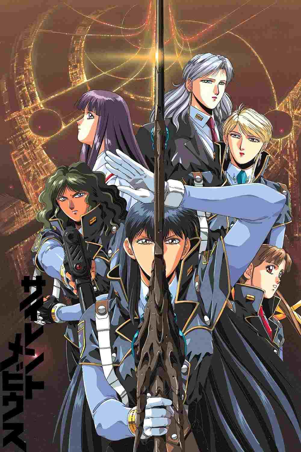  サイレントメビウス  Oglądaj w HD online